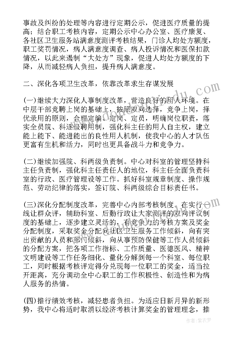 热线年度工作总结 社区卫生服务中心年度工作计划(优质9篇)