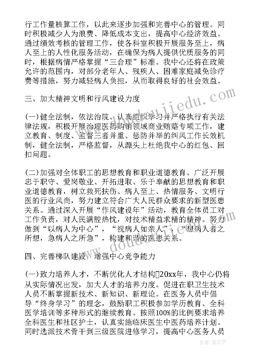 热线年度工作总结 社区卫生服务中心年度工作计划(优质9篇)