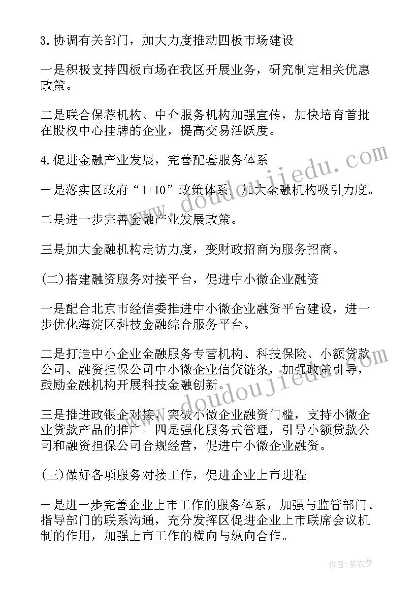 热线年度工作总结 社区卫生服务中心年度工作计划(优质9篇)