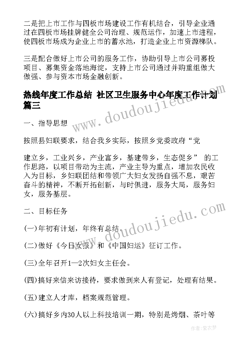 热线年度工作总结 社区卫生服务中心年度工作计划(优质9篇)