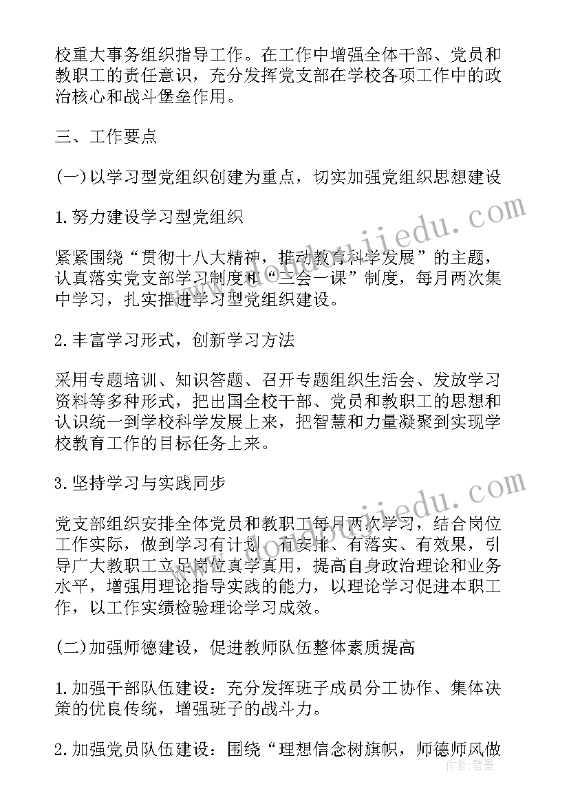 工作计划目录(优秀6篇)