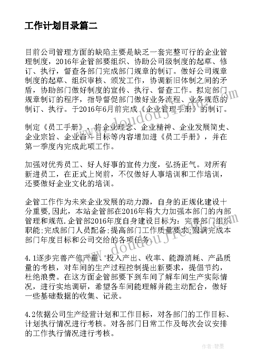 工作计划目录(优秀6篇)