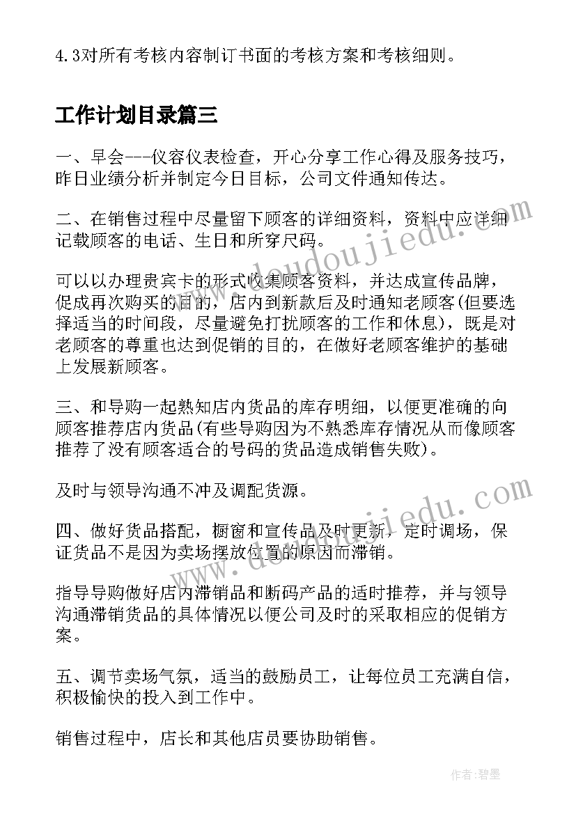 工作计划目录(优秀6篇)