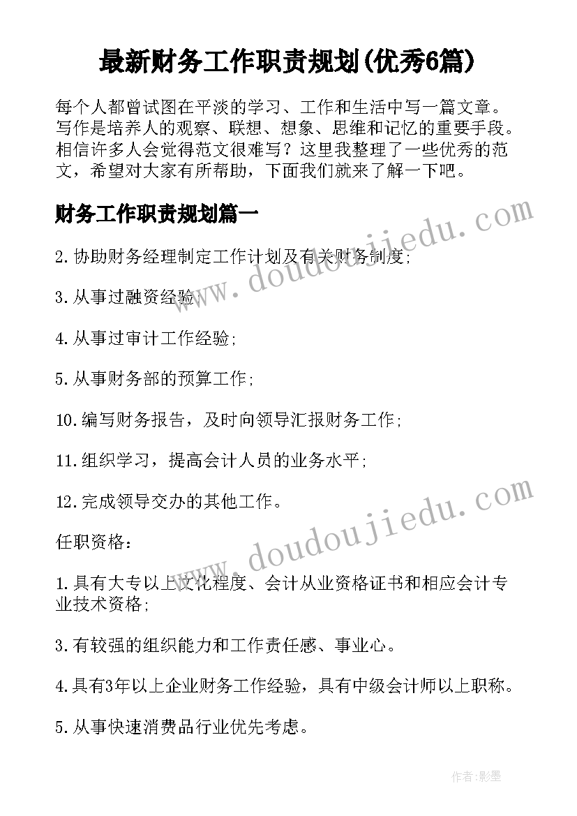 幼师求职简历自荐信(优秀5篇)