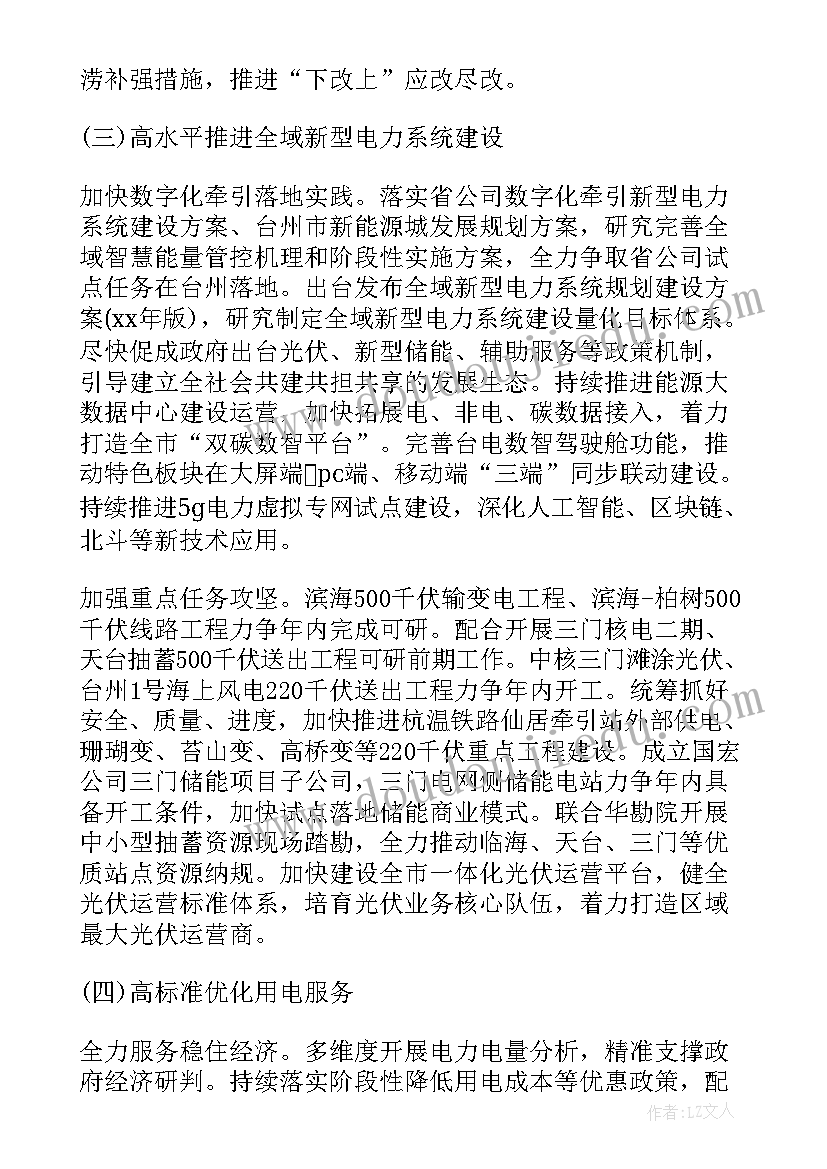 2023年电力年度工作计划(优质9篇)