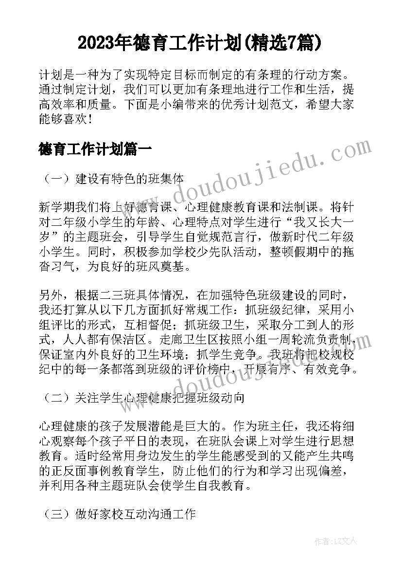 最新中班语言教学工作计划秋季(实用5篇)