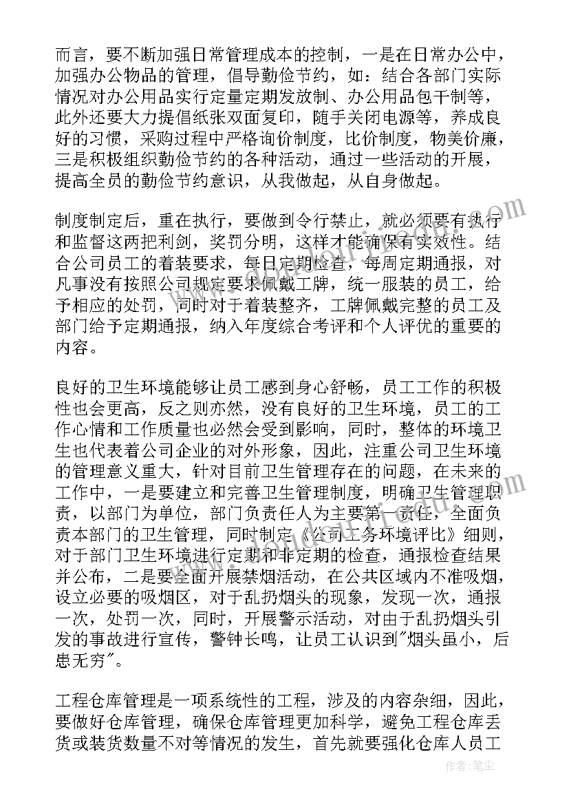 2023年服装仓库管理员的工作总结及工作计划(大全5篇)