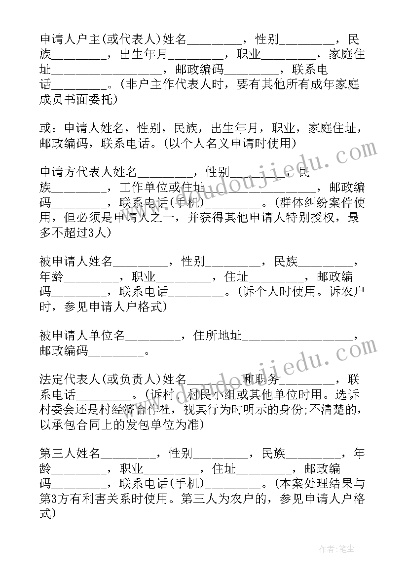 最新土地仲裁工作制度创新 仲裁执行工作计划(通用6篇)