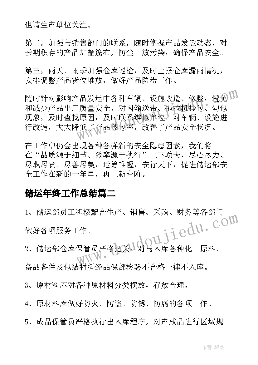 最新储运年终工作总结(优质10篇)