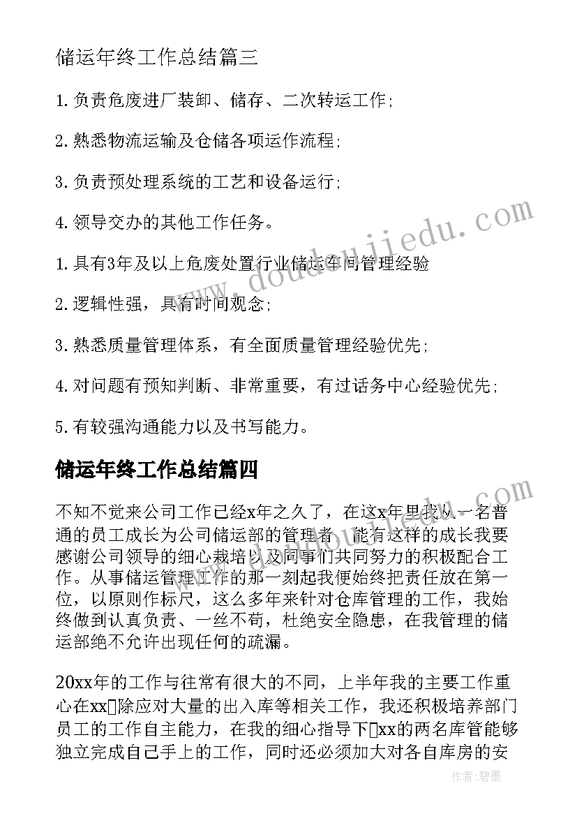 最新储运年终工作总结(优质10篇)