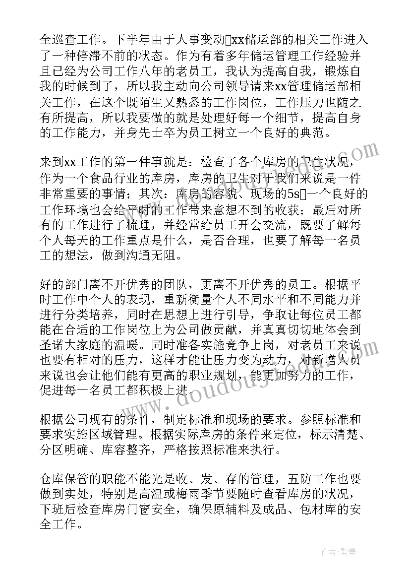 最新储运年终工作总结(优质10篇)