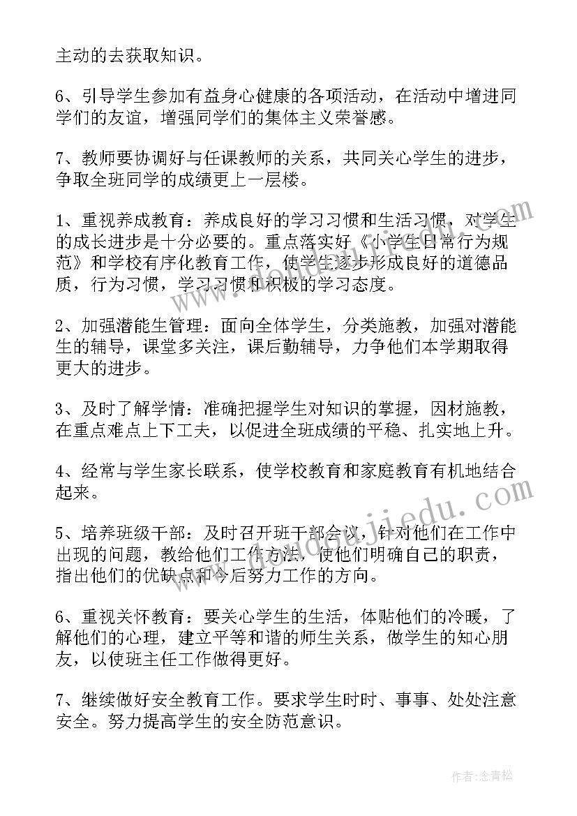 2023年班务工作总结美篇(优秀6篇)