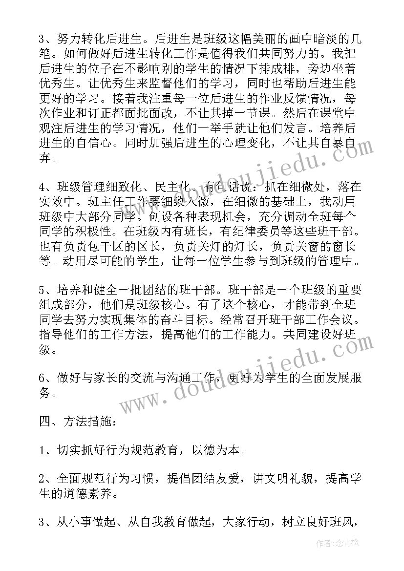 2023年班务工作总结美篇(优秀6篇)