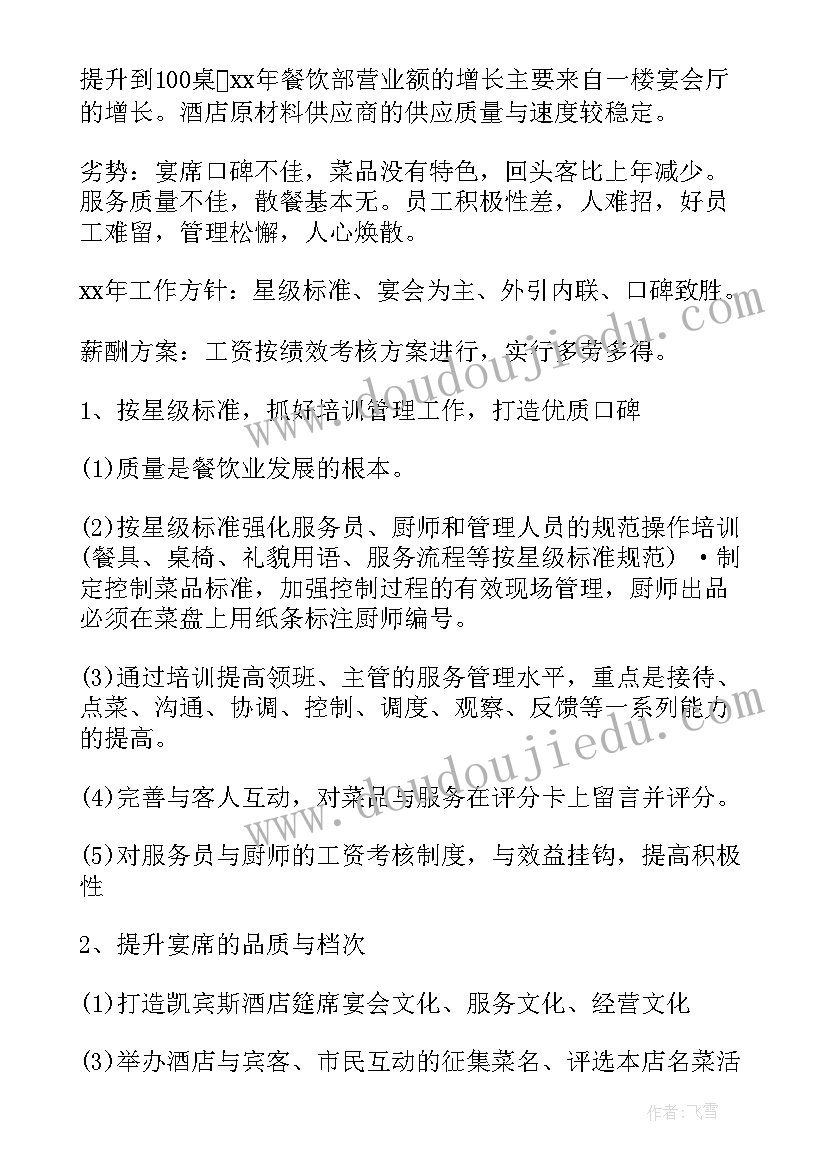 2023年电脑工作计划书(精选8篇)