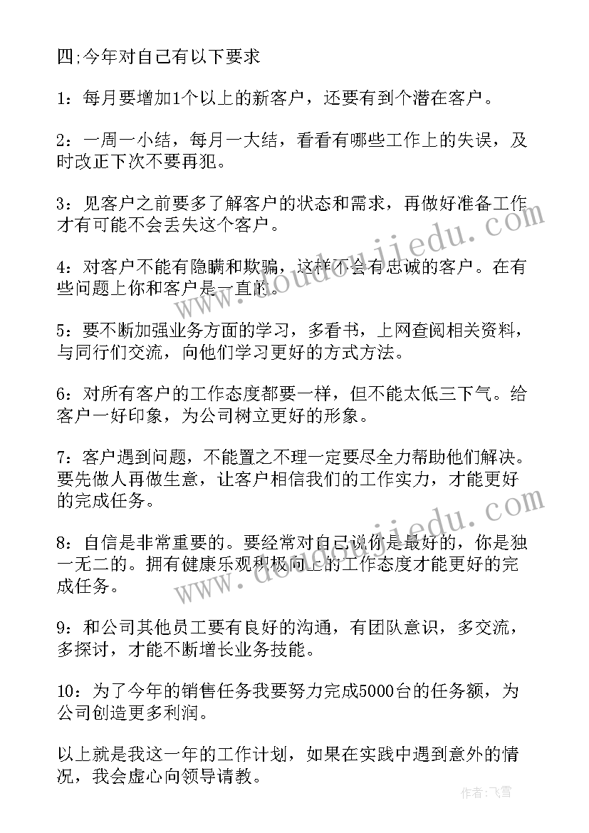 2023年电脑工作计划书(精选8篇)