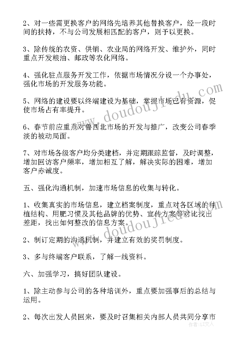 2023年召开年度销售总结会议的通知(模板8篇)