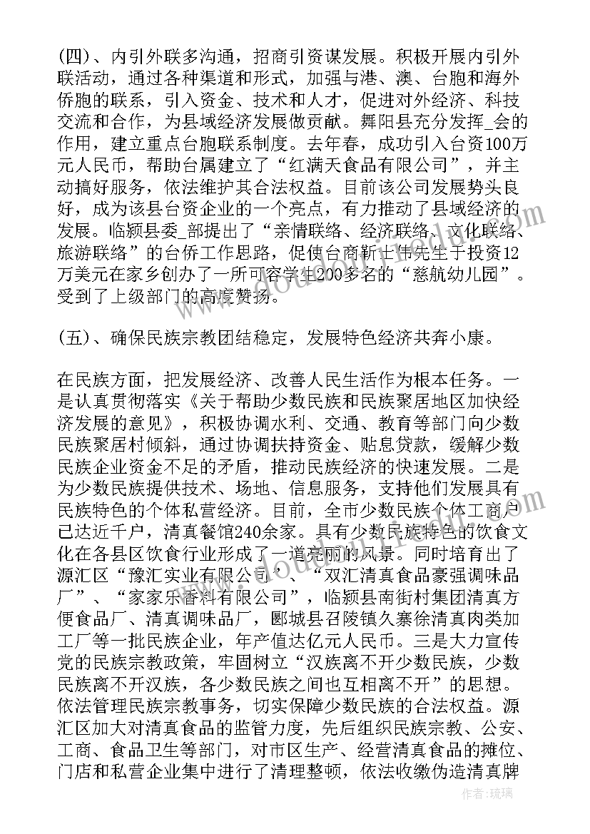 工作计划写作格式 统战工作计划要求(精选8篇)