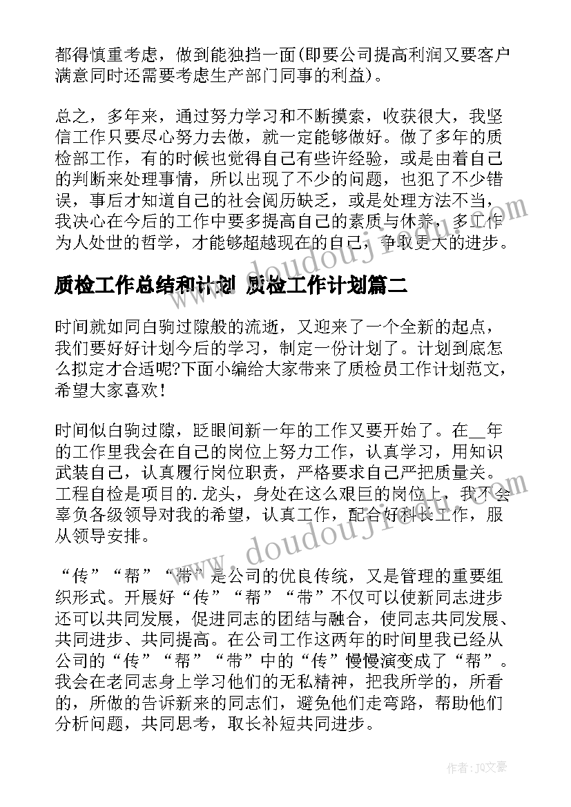 2023年质检工作总结和计划 质检工作计划(大全8篇)