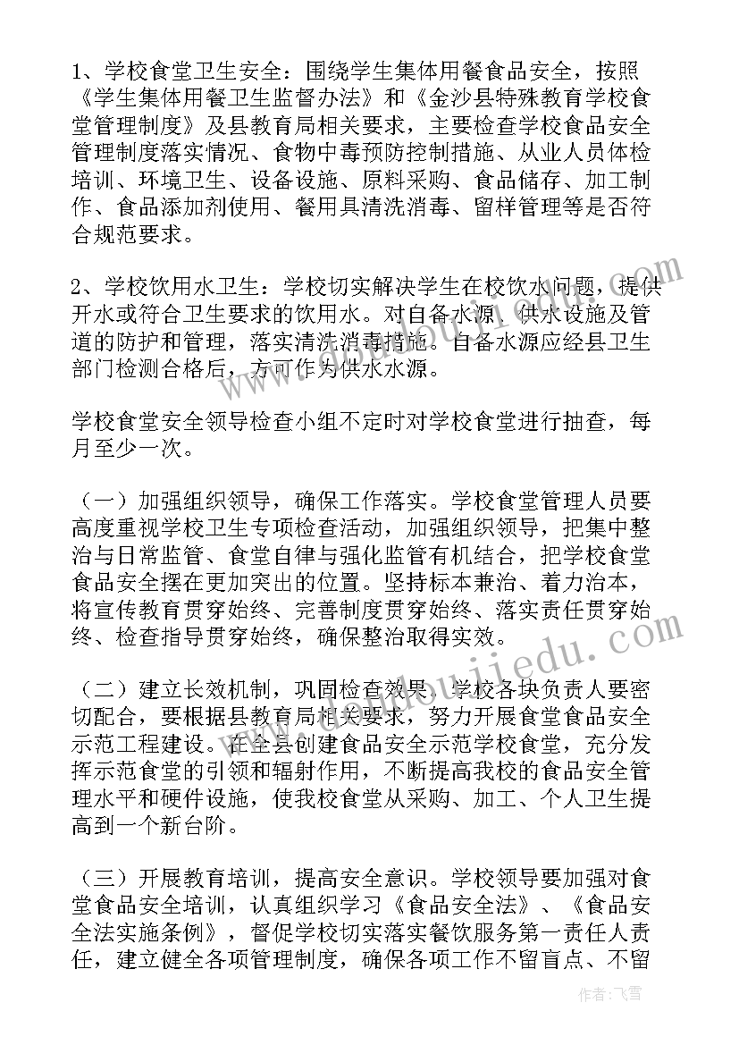 学校健康食堂工作计划 学校健康工作计划(通用6篇)