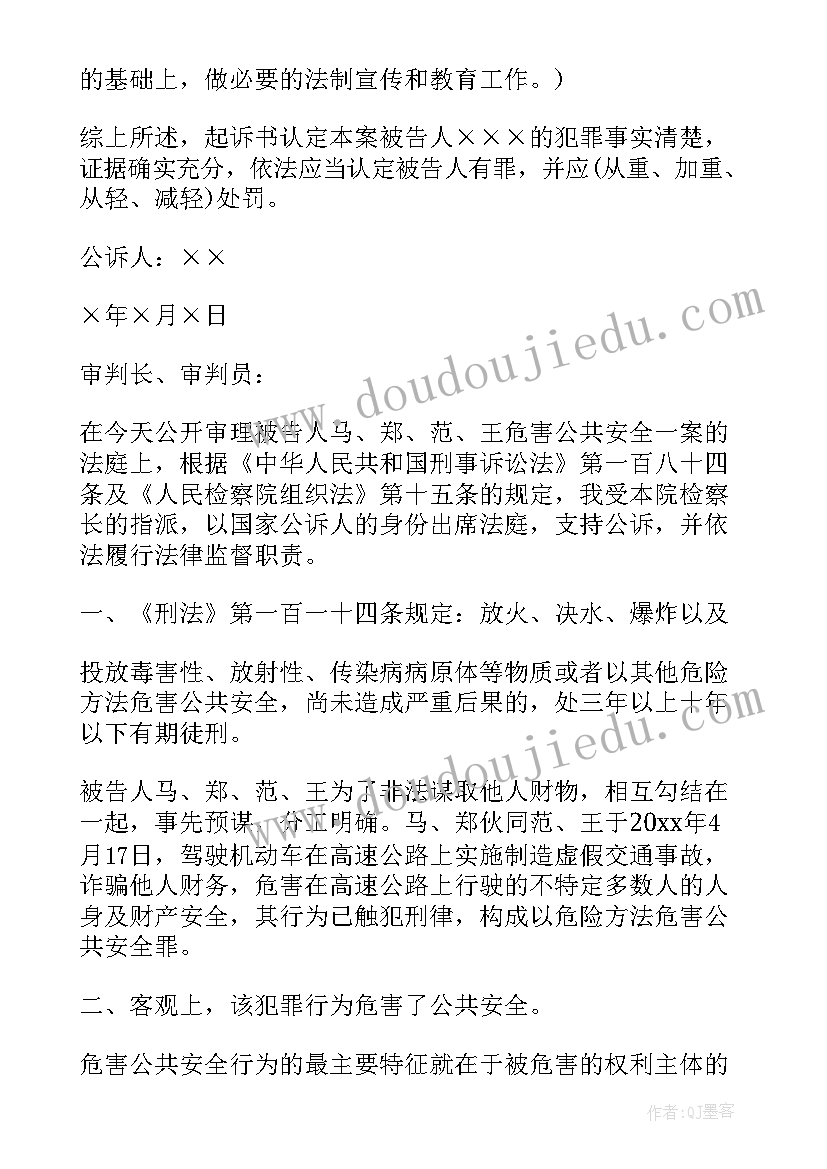 检察院公诉科工作计划(汇总10篇)