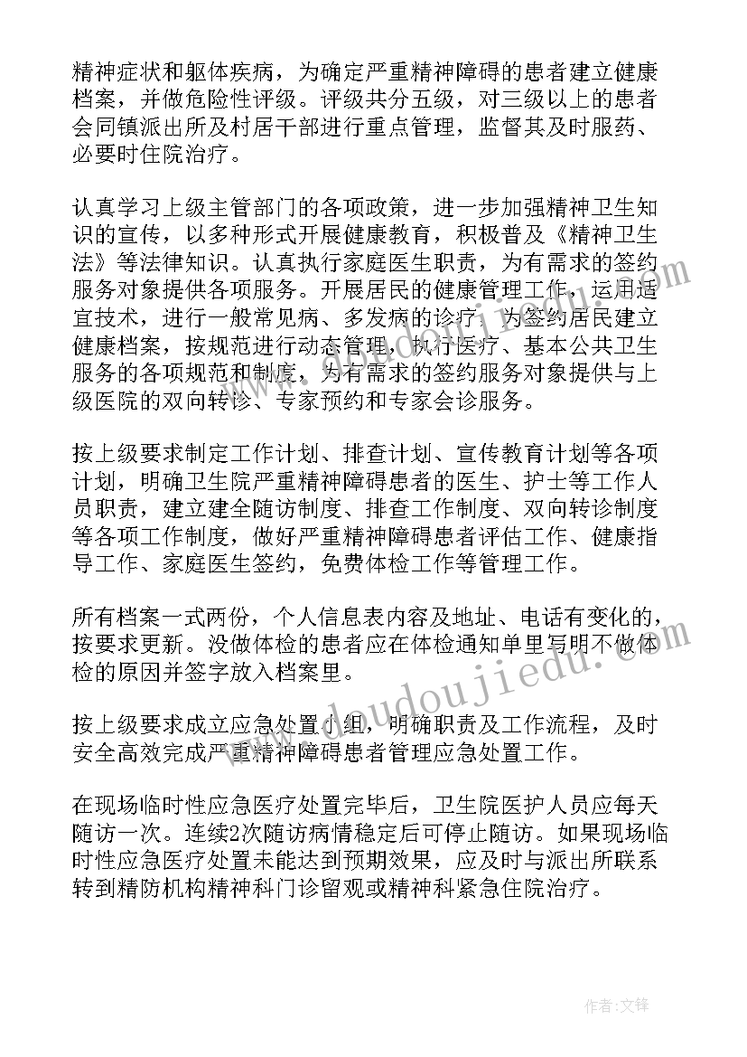 2023年查实问题工作计划及措施(优质6篇)