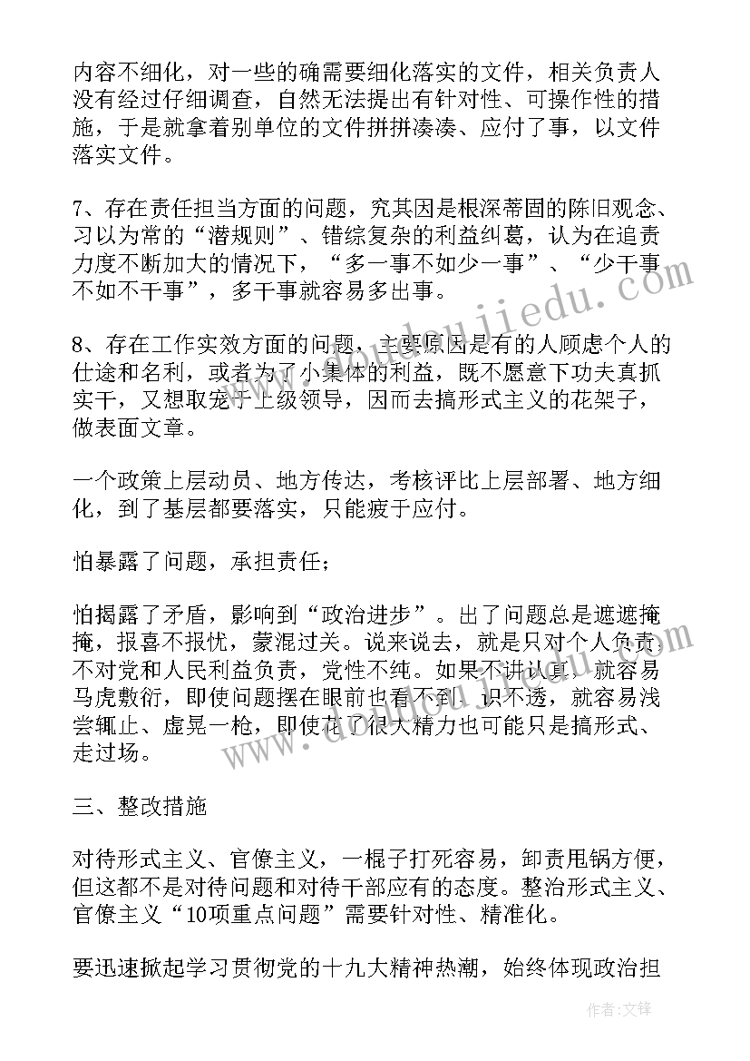 2023年查实问题工作计划及措施(优质6篇)