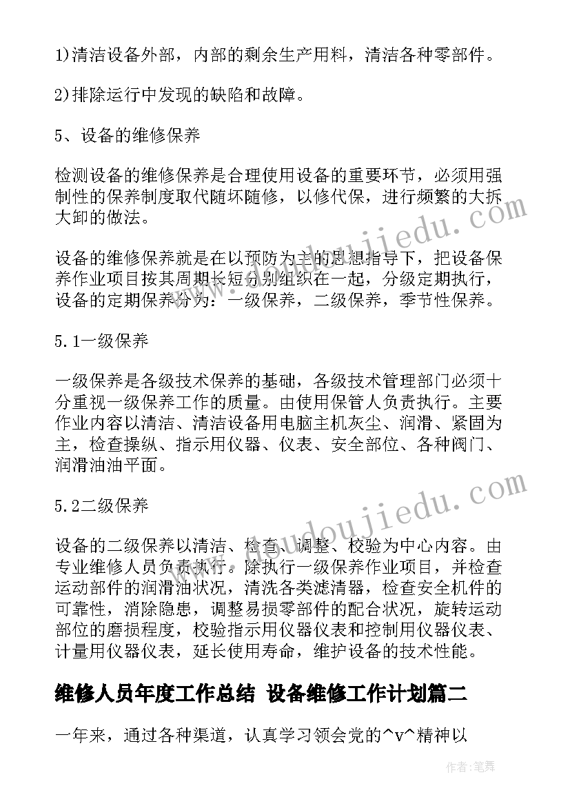 2023年维修人员年度工作总结 设备维修工作计划(通用9篇)