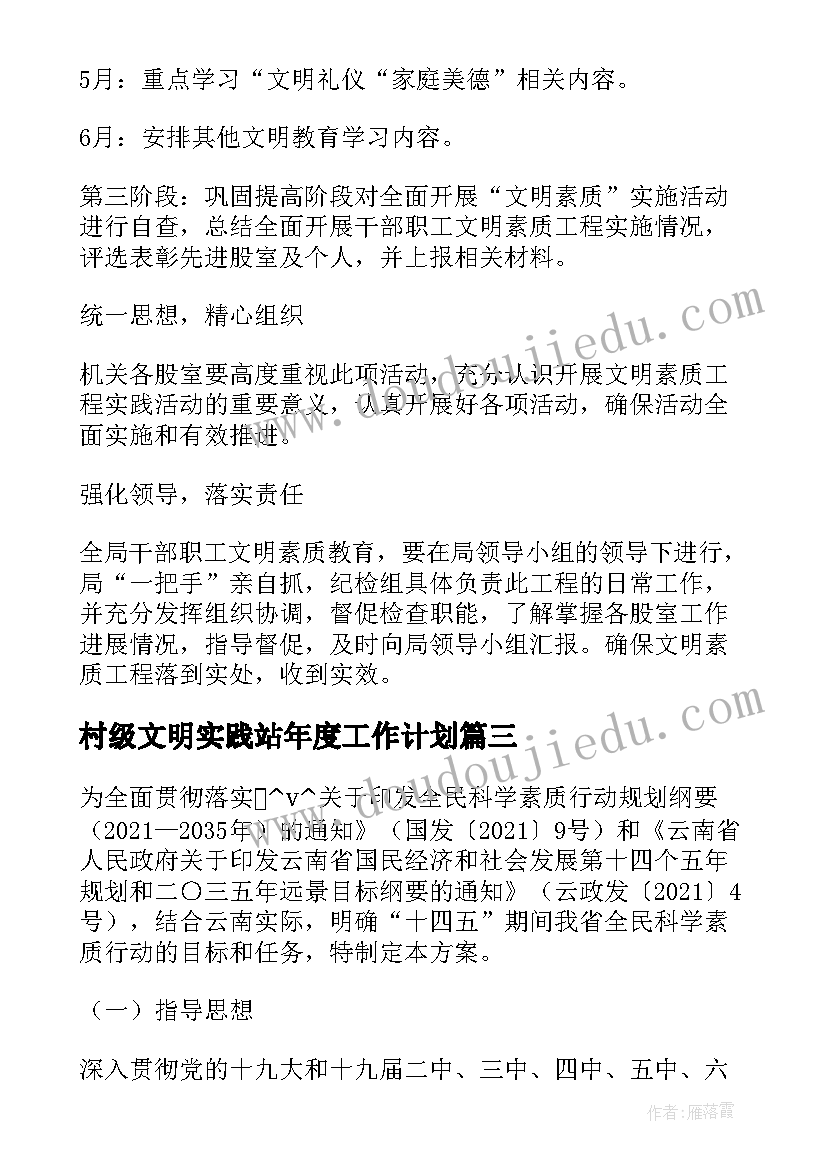 2023年村级文明实践站年度工作计划(大全7篇)