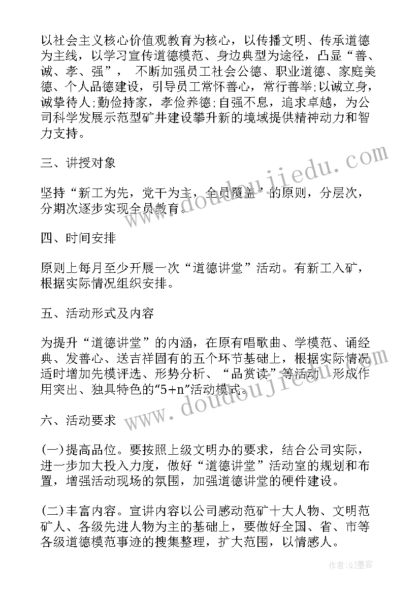 最新道德讲堂工作总结 度农村道德讲堂开展工作计划(优质5篇)