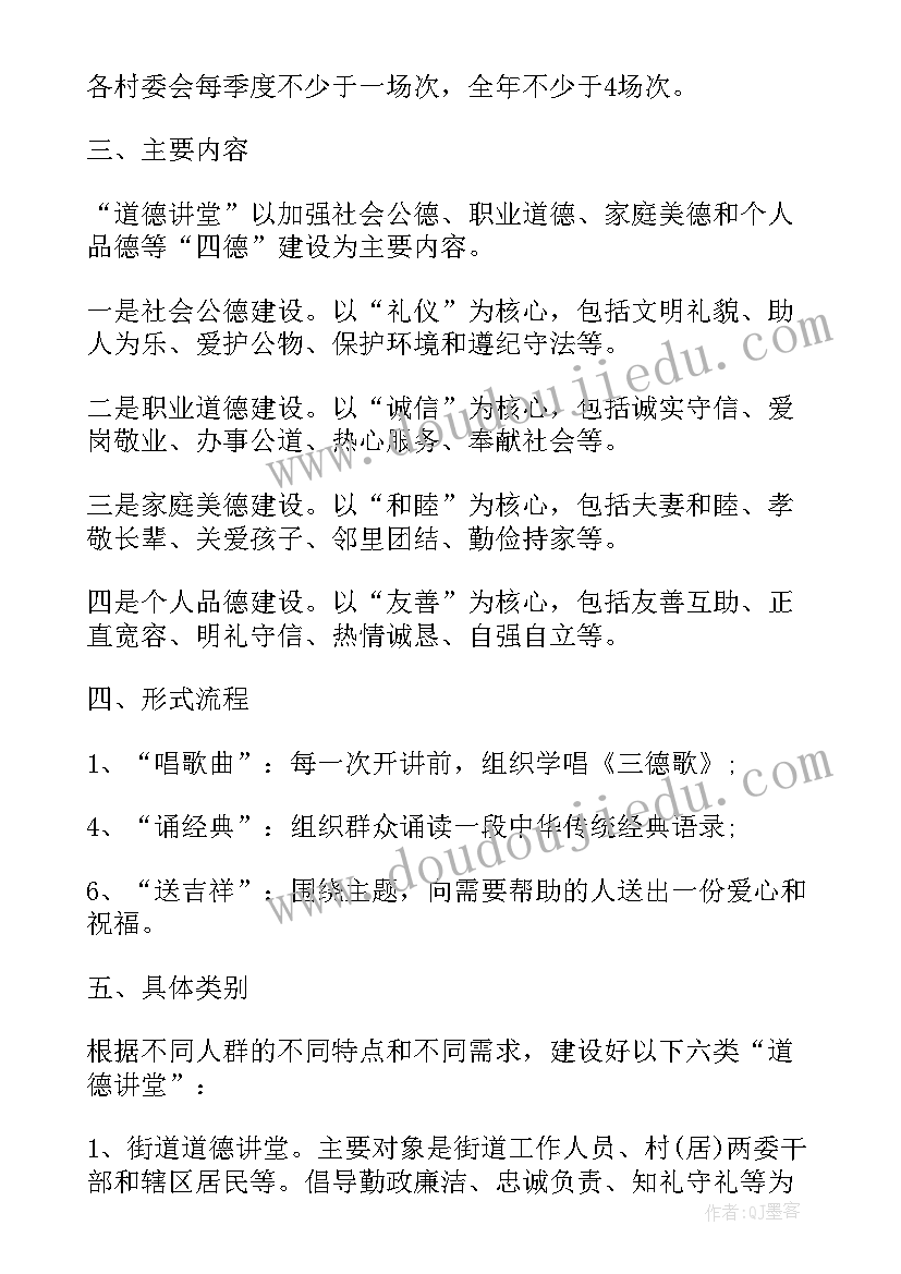 最新道德讲堂工作总结 度农村道德讲堂开展工作计划(优质5篇)