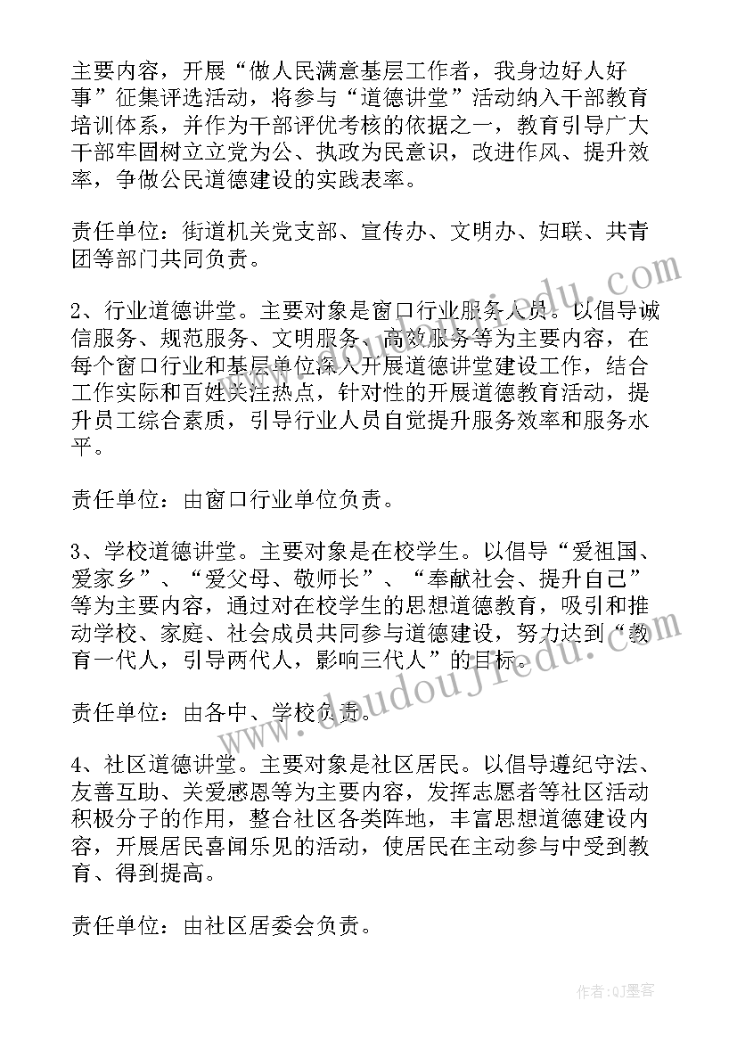 最新道德讲堂工作总结 度农村道德讲堂开展工作计划(优质5篇)