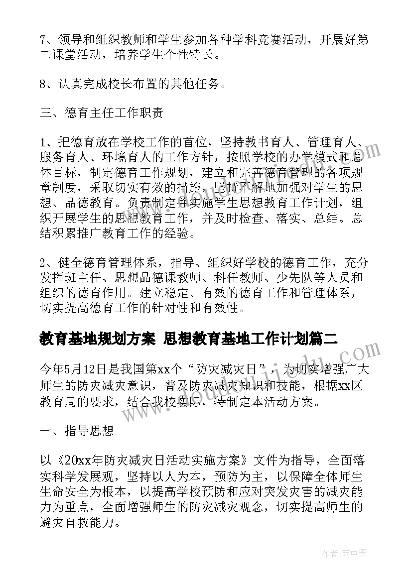 教育基地规划方案 思想教育基地工作计划(优质10篇)