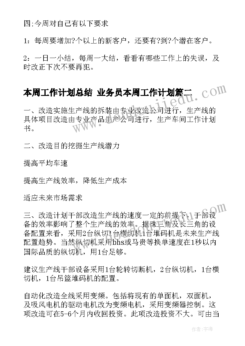 小学生假期写字活动总结与反思(大全5篇)