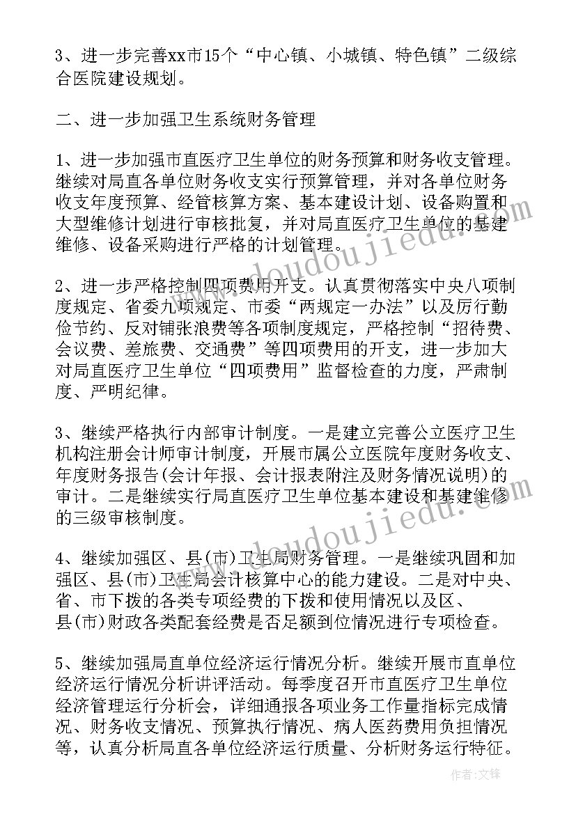 2023年未来半年内的工作计划 未来半年工作计划(实用5篇)