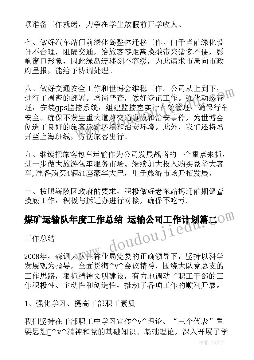 煤矿运输队年度工作总结 运输公司工作计划(模板5篇)