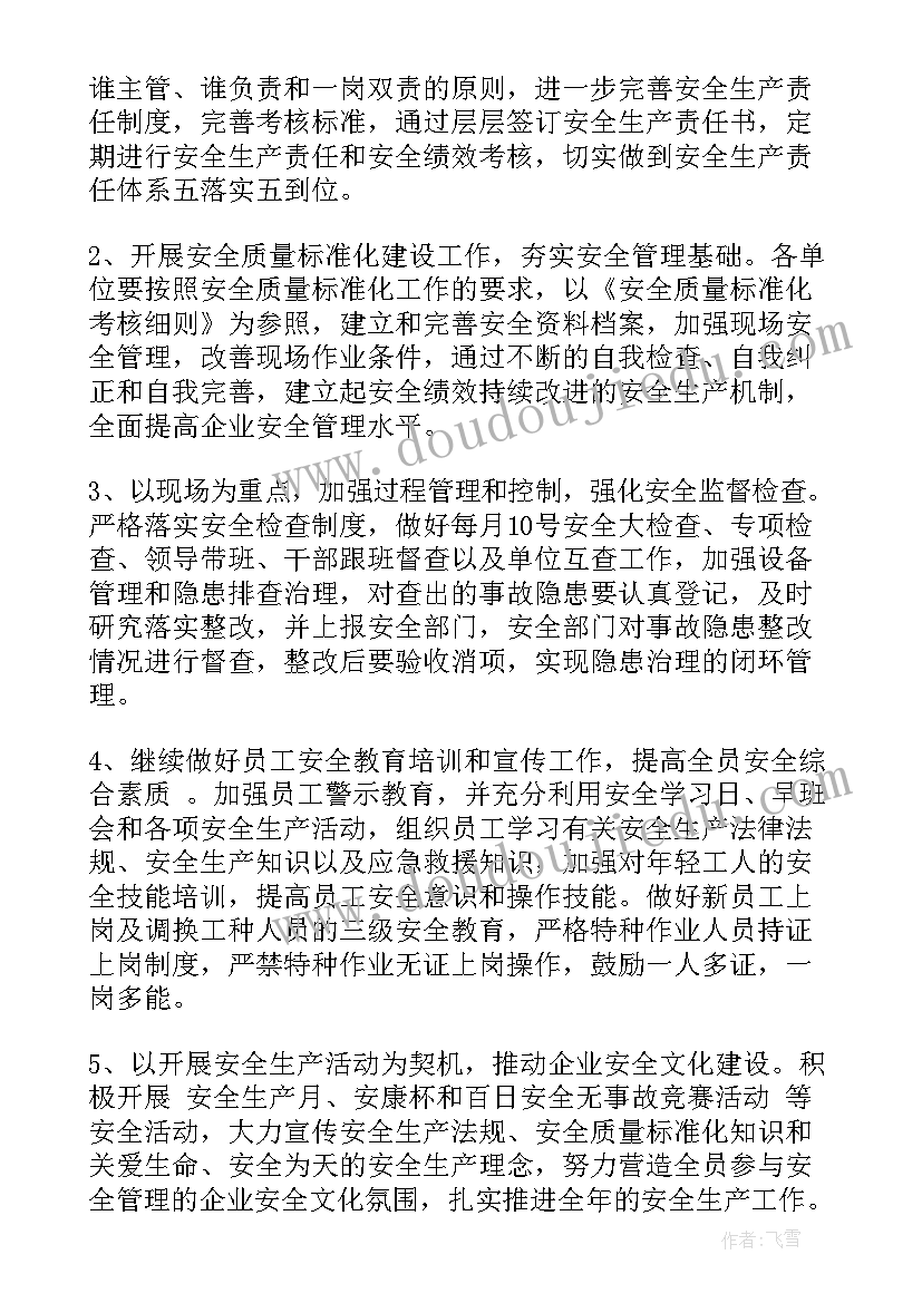 2023年煤厂安全环保工作计划方案及措施 安全环保工作计划(汇总8篇)