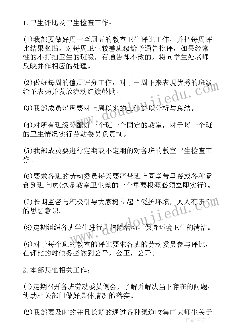 最新大学劳动部工作计划(精选6篇)