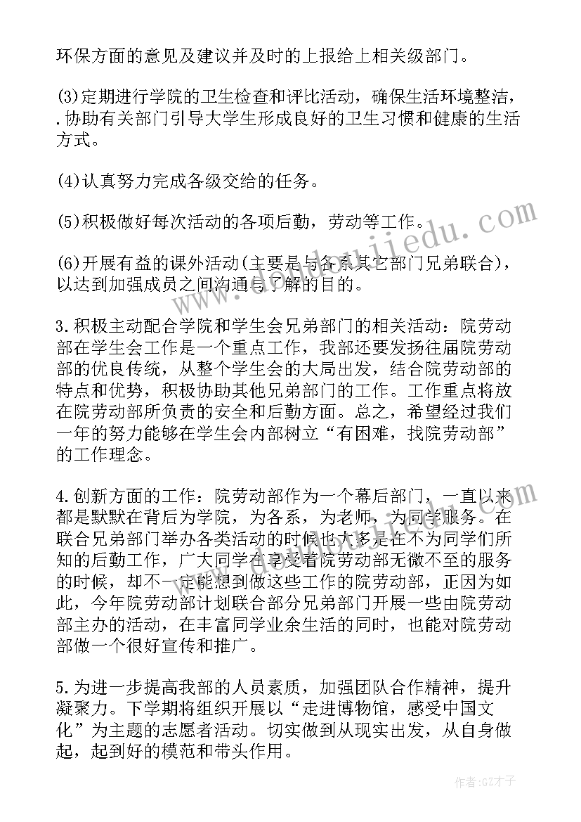 最新大学劳动部工作计划(精选6篇)