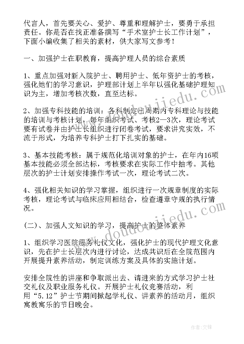 最新手术室工作计划和目标 手术室工作计划(优秀7篇)