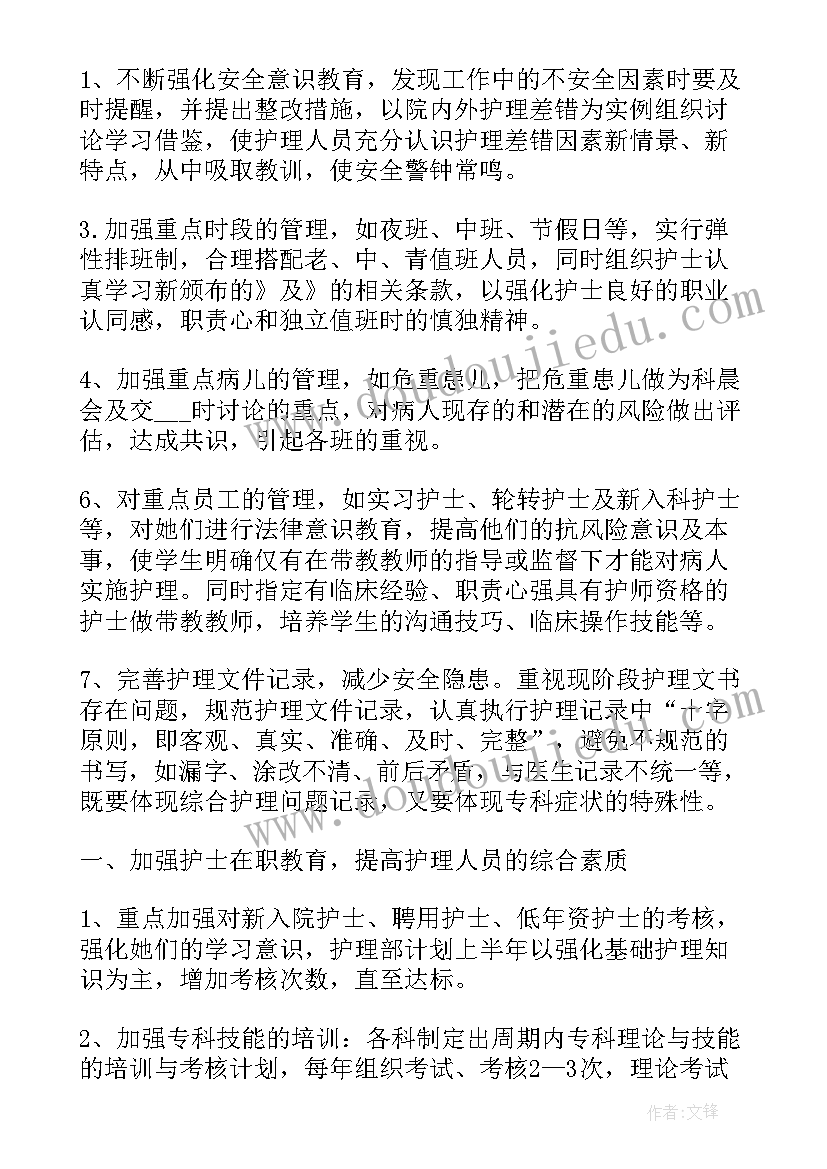 最新手术室工作计划和目标 手术室工作计划(优秀7篇)