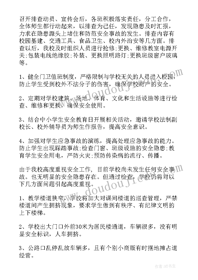 道路隐患排查工作简报 校园周边道路交通安全隐患排查报告(大全5篇)