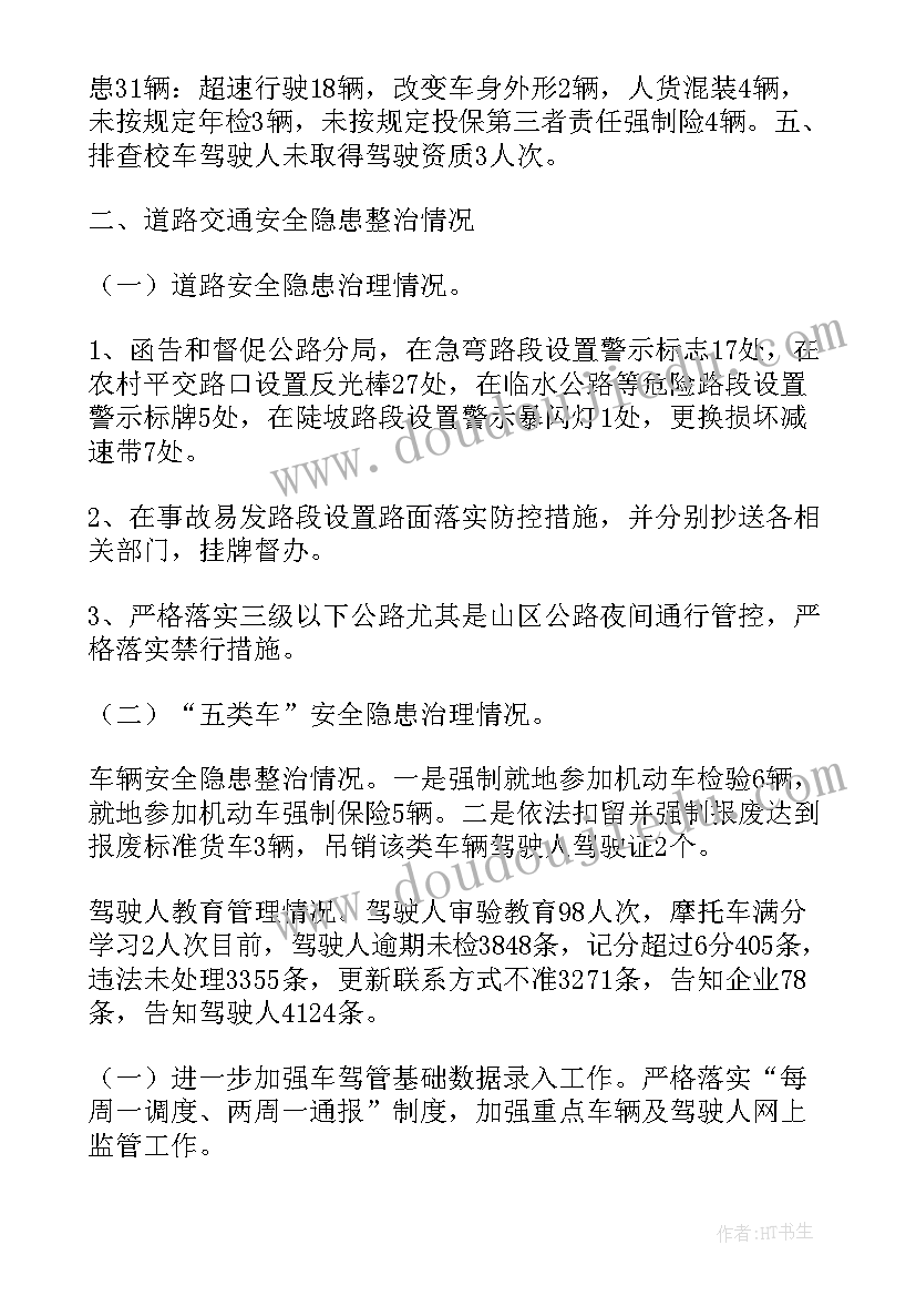 道路隐患排查工作简报 校园周边道路交通安全隐患排查报告(大全5篇)