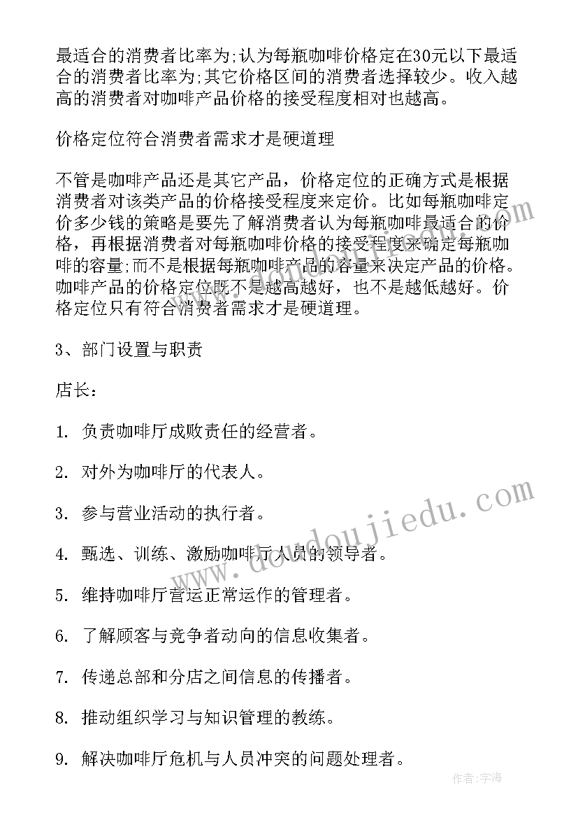 最新西餐后厨工作计划 西餐咖啡店工作计划(精选5篇)