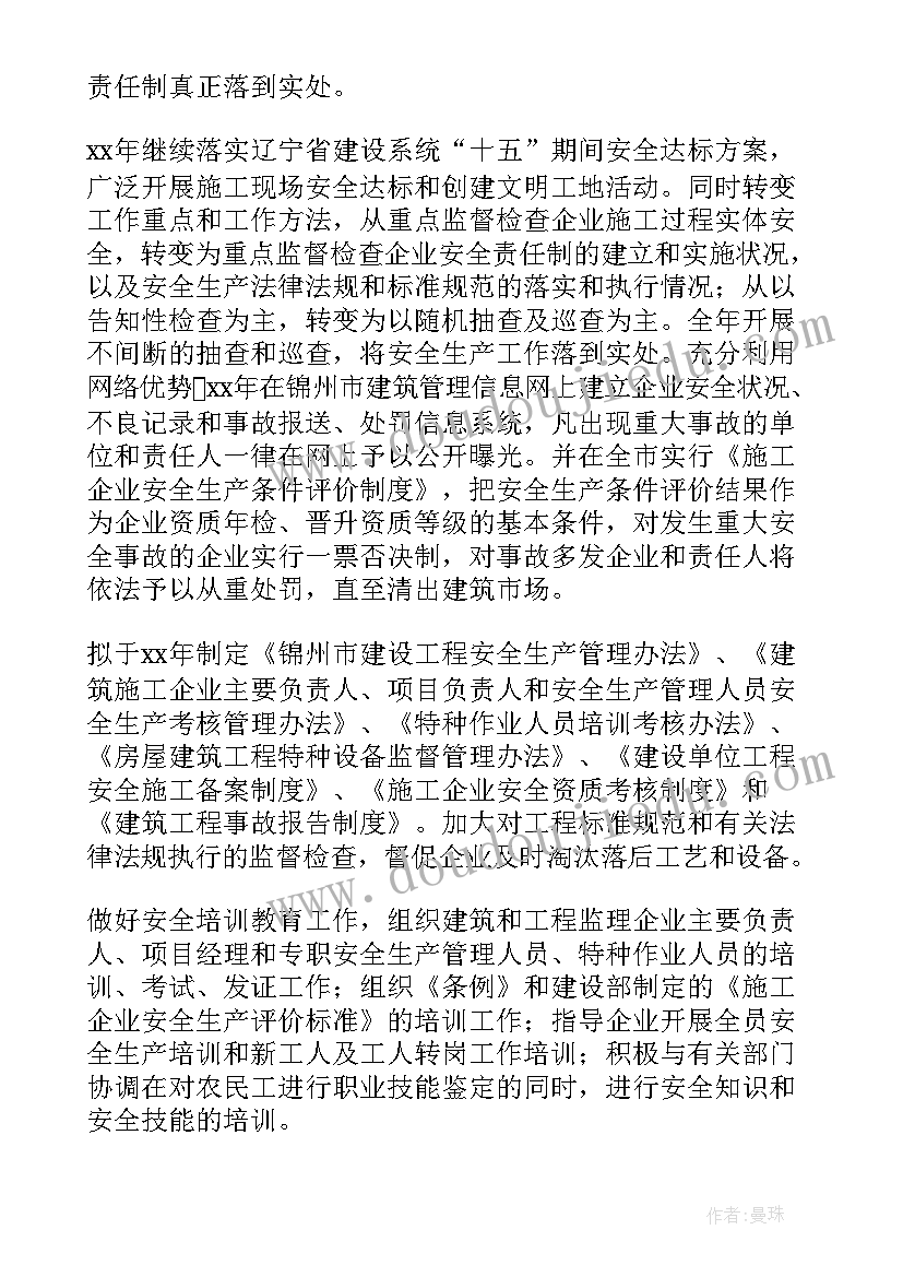 2023年维修安全措施及组织措施 年度安全工作计划(汇总8篇)