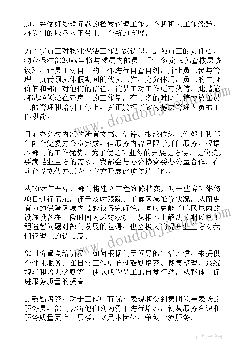 2023年保洁工作月度计划 保洁工作计划(实用5篇)