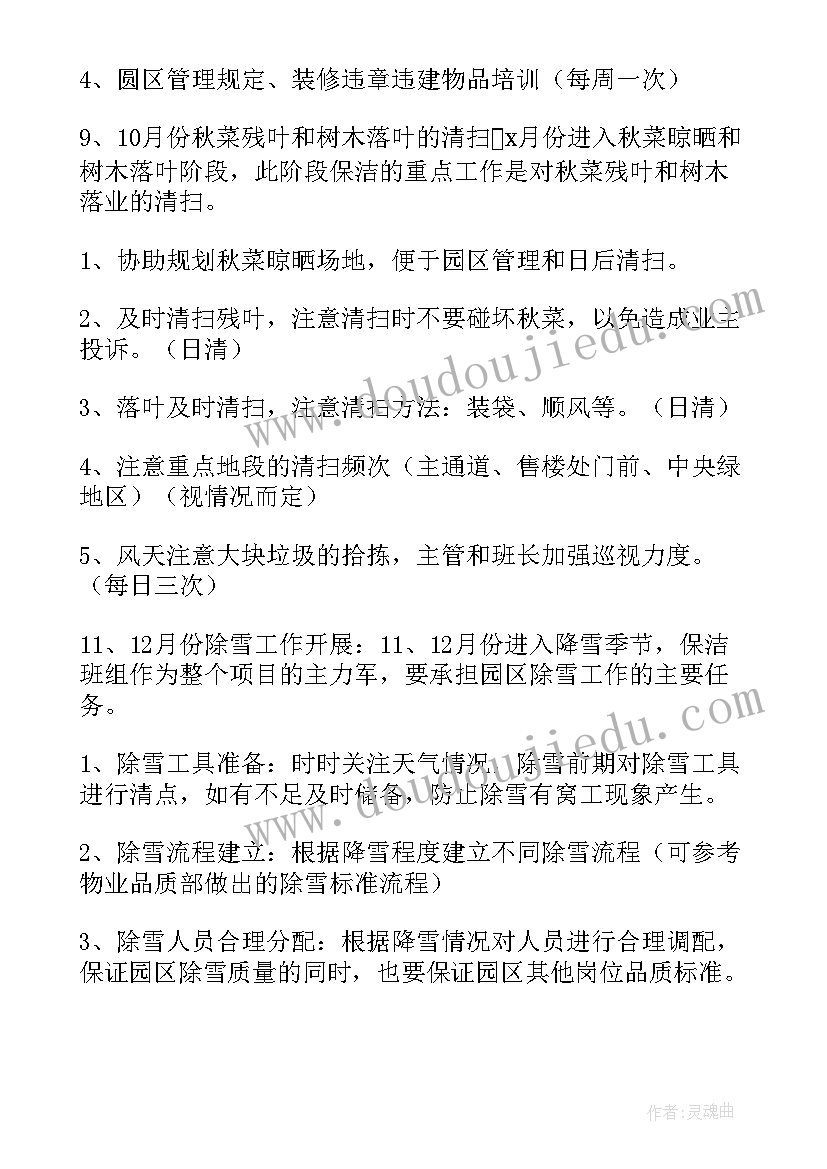 2023年保洁工作月度计划 保洁工作计划(实用5篇)