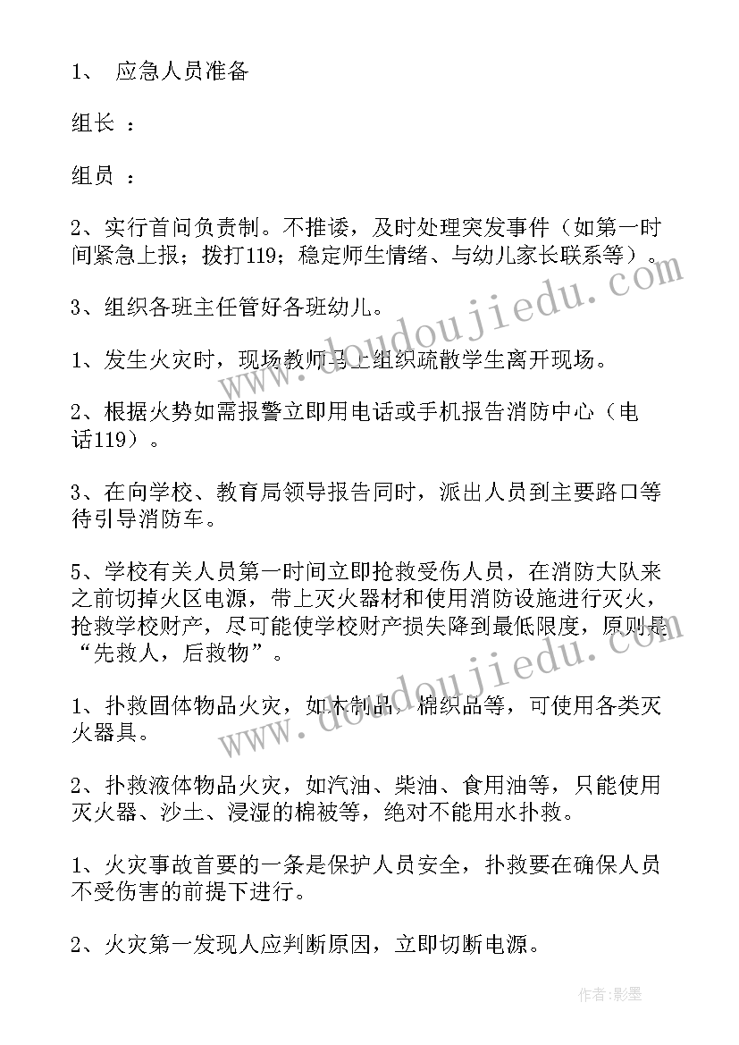 最新消防队员工作计划 幼儿园消防灭火应急预案(精选5篇)