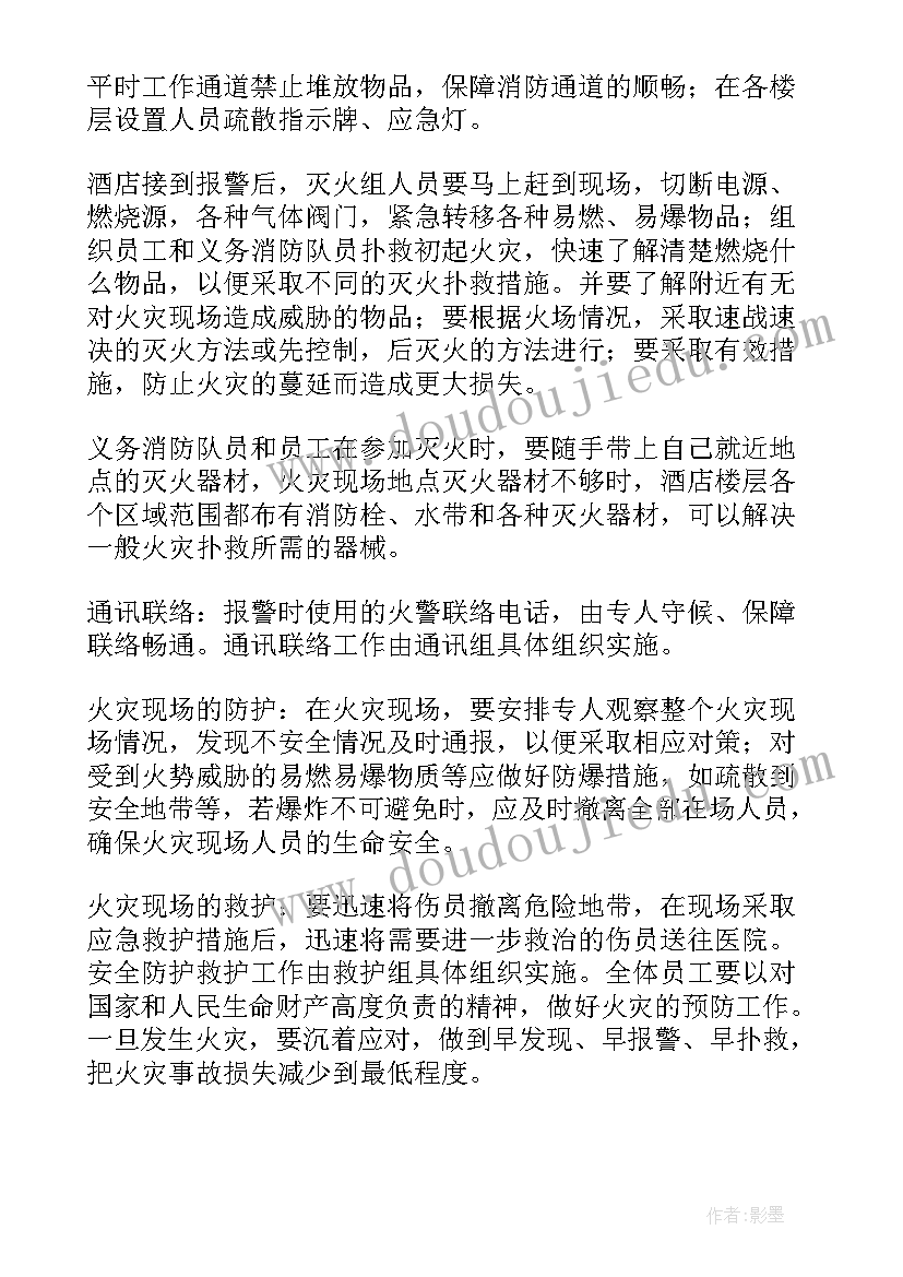 最新消防队员工作计划 幼儿园消防灭火应急预案(精选5篇)