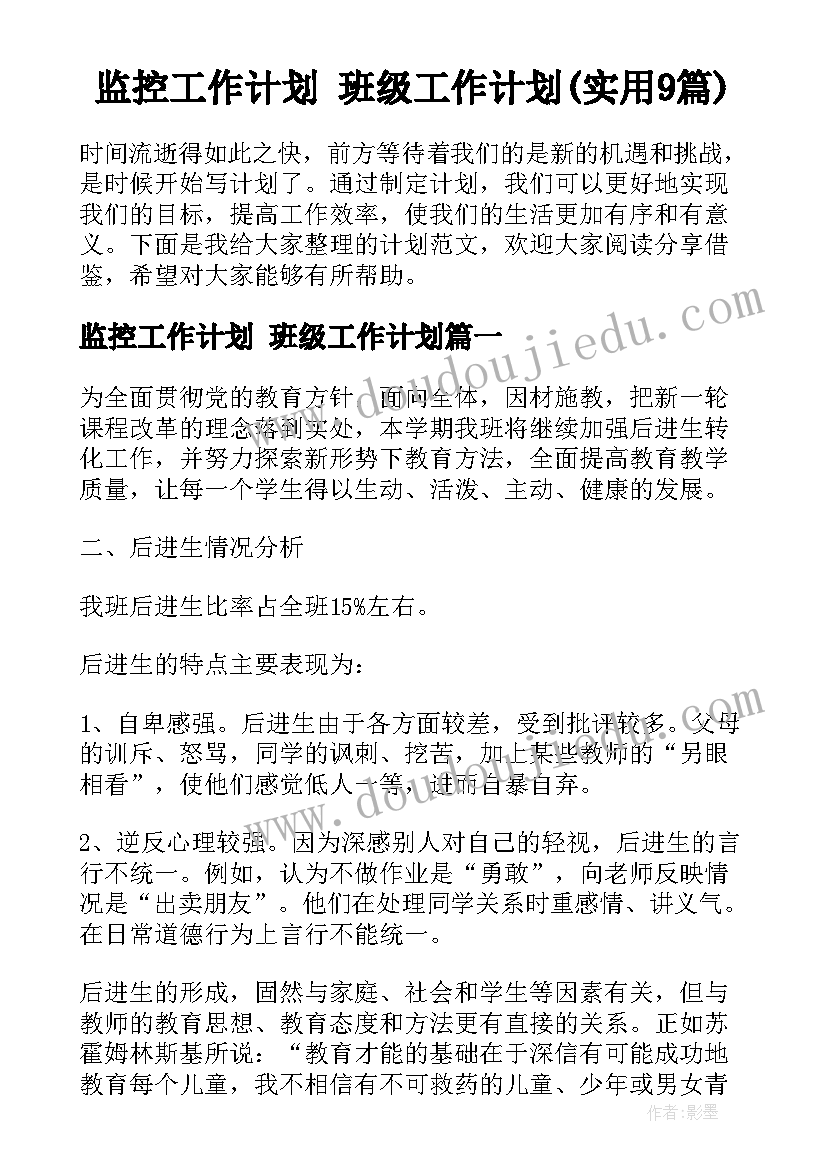 大班愉快的旅行设计意图 大班活动教案(模板10篇)