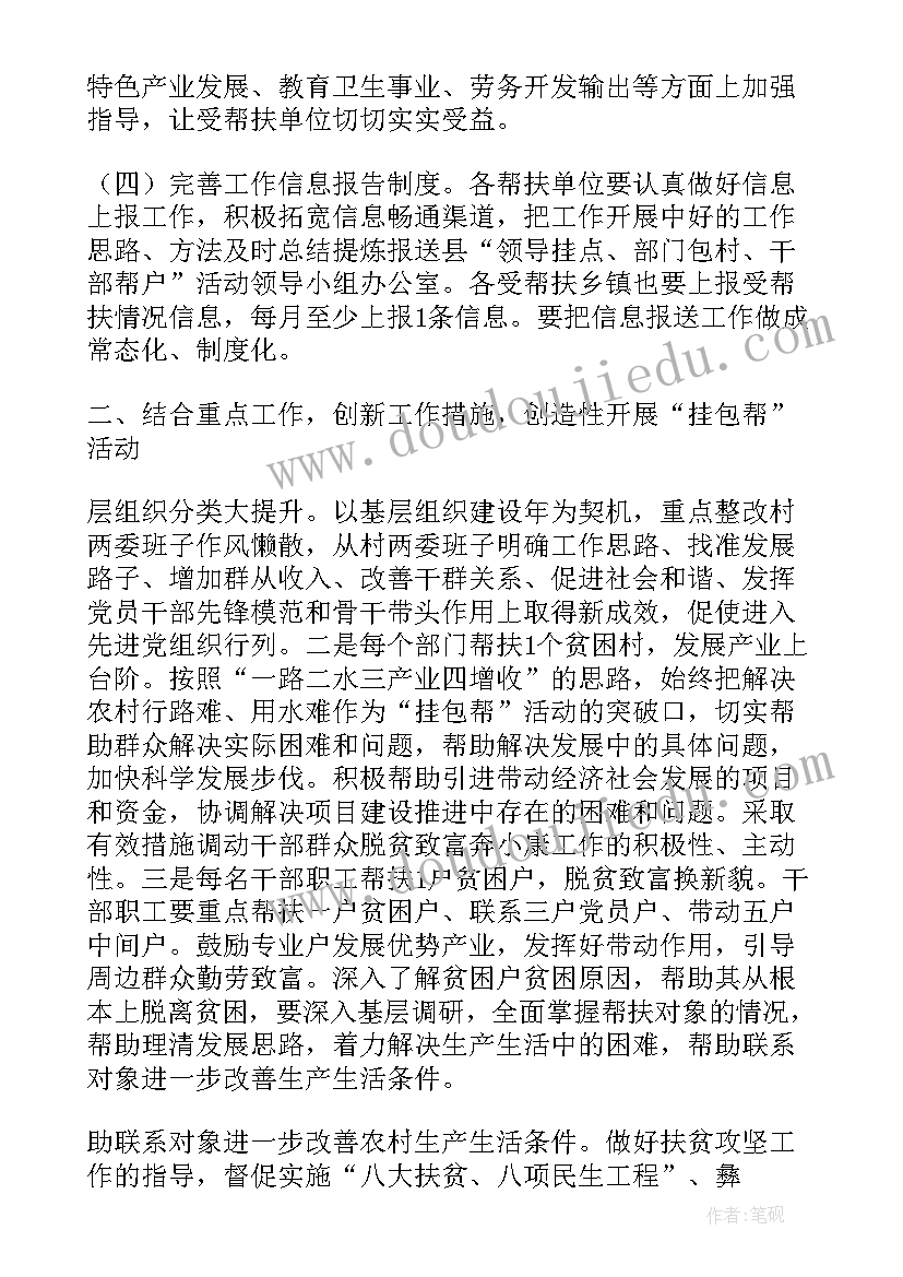 挂包帮帮扶措施 挂包帮工作计划(大全5篇)